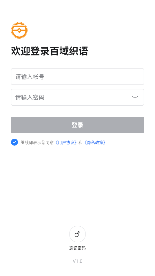 百域织语安卓版截图1