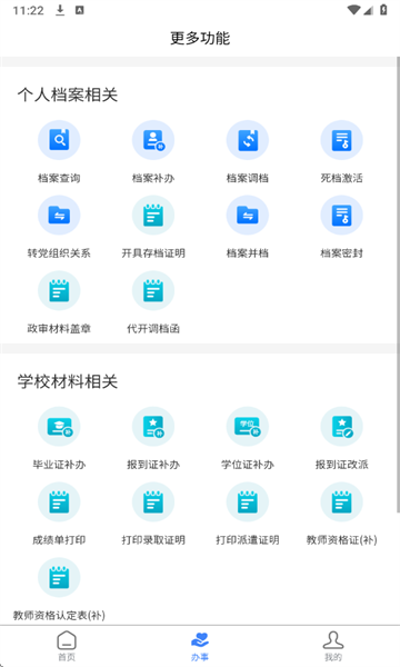 我的档案安卓版截图1