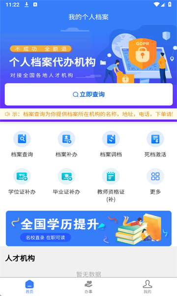 我的档案安卓版截图2