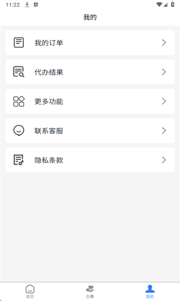 我的档案安卓版截图0