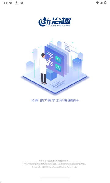 ��Ȥҽ���ư�׿���ͼ0