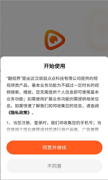 翻视界安卓版截图2