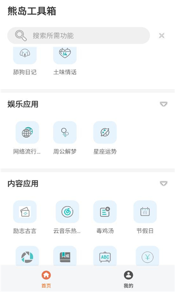 熊岛工具箱手机版截图1