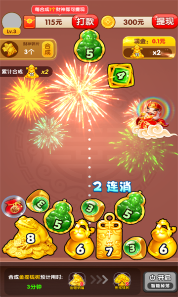 财运发达安卓版截图2