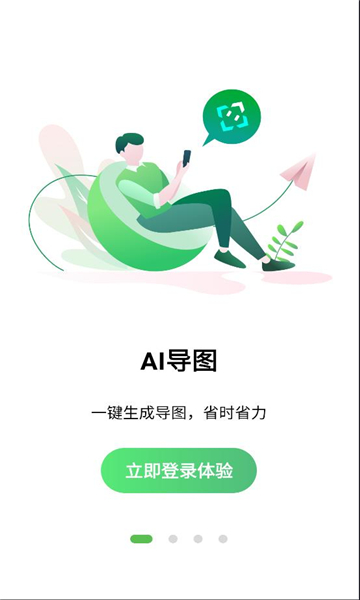 万兴脑图官方版截图2