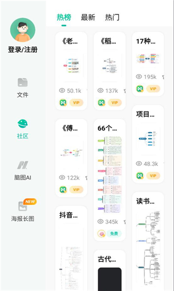 万兴脑图官方版截图0
