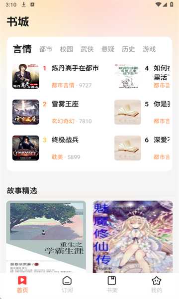 七兔免费小说官方版截图4