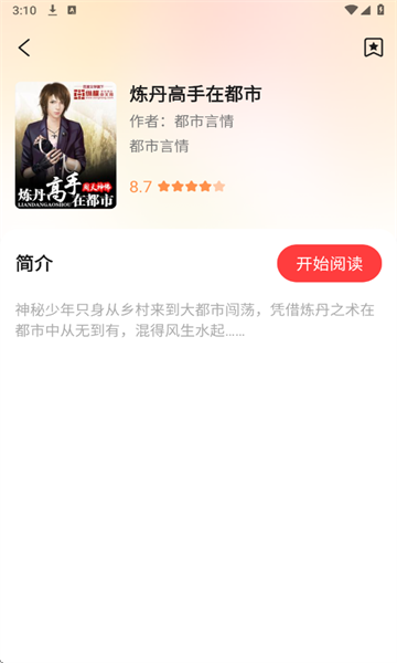 七兔免费小说官方版截图2