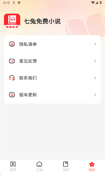 七兔免费小说官方版截图0