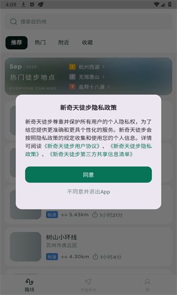 新奇天徒步app官方版截图1