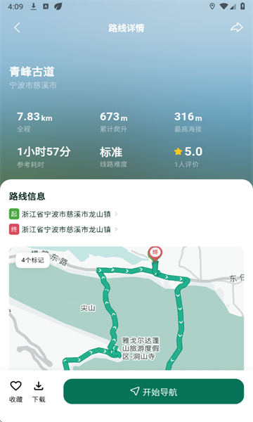 新奇天徒步app官方版截图4