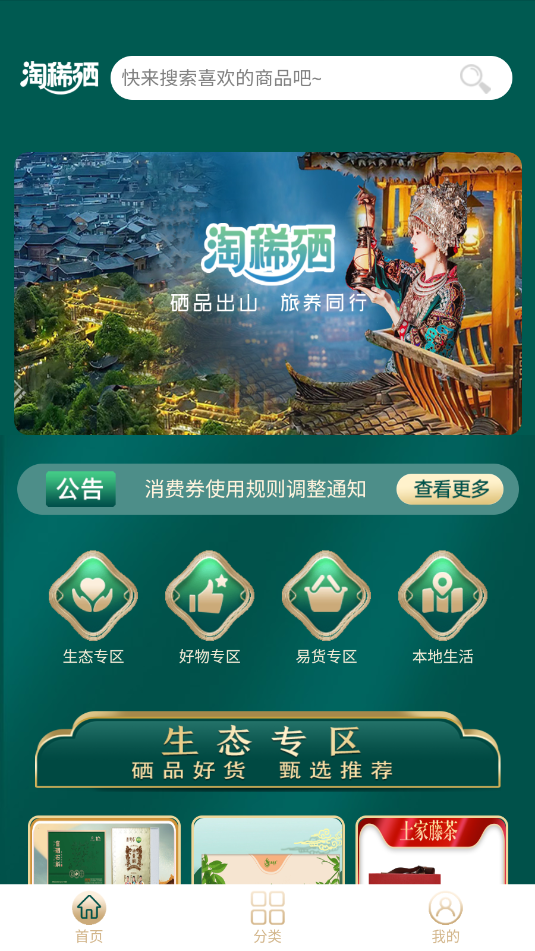 淘稀硒平台官方版截图0