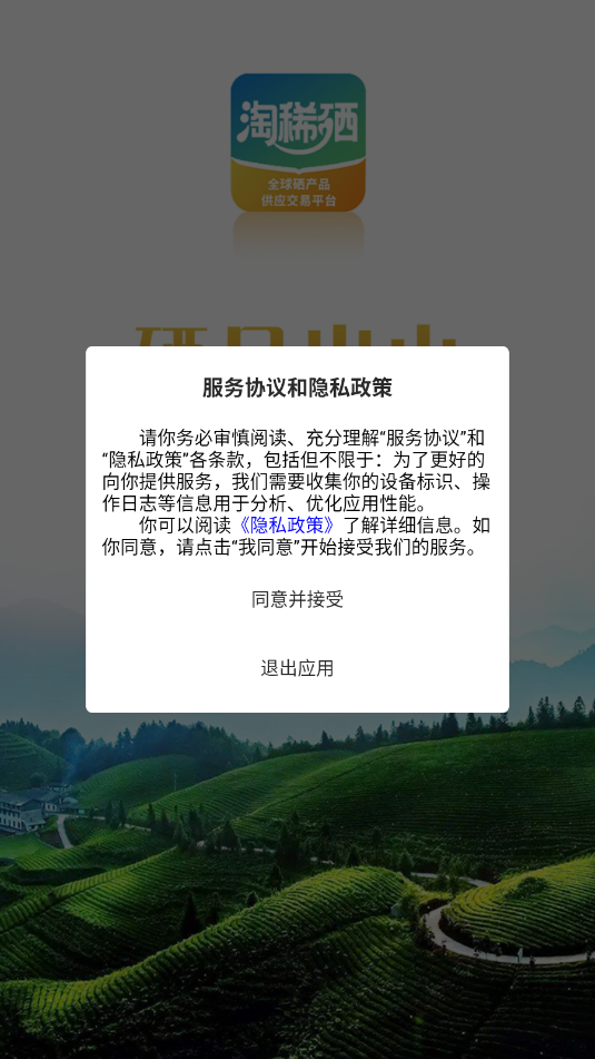 淘稀硒平台官方版截图1