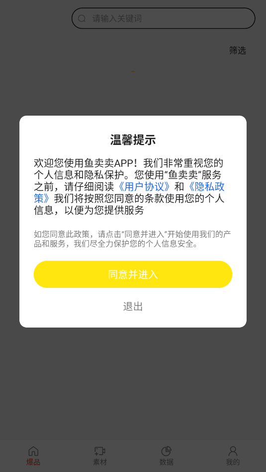 鱼卖卖官方版截图2