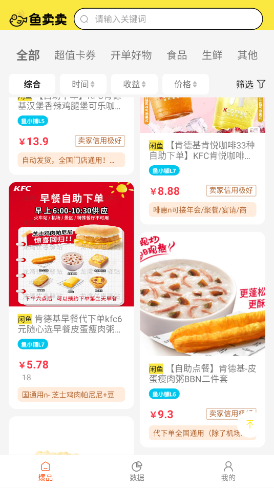 鱼卖卖官方版截图0