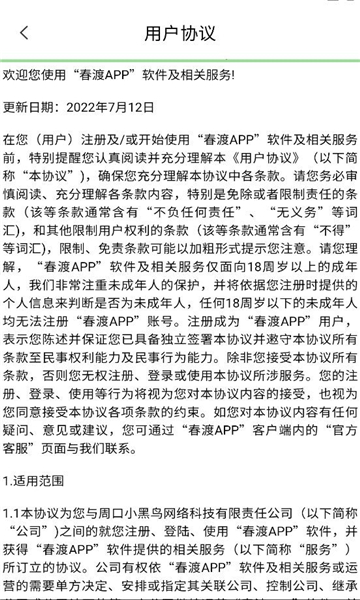 春渡交友软件截图1