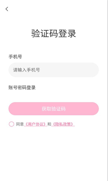 春渡交友软件截图0