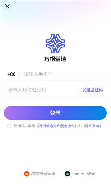 万相营造免费版截图1