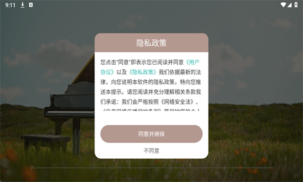 幻音钢琴官方版截图1