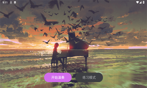 幻音钢琴官方版截图0