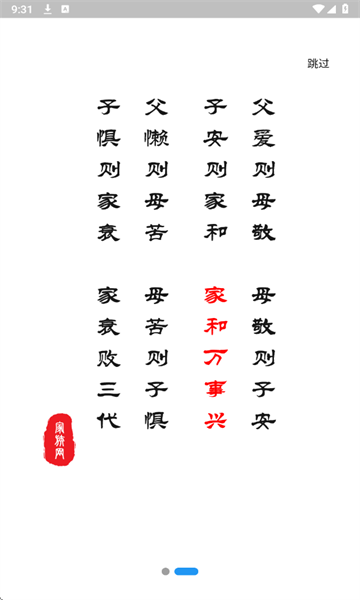 家族网安卓版截图1