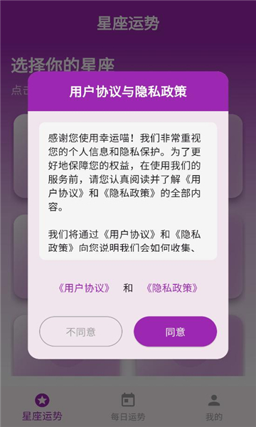 幸运喵软件截图2
