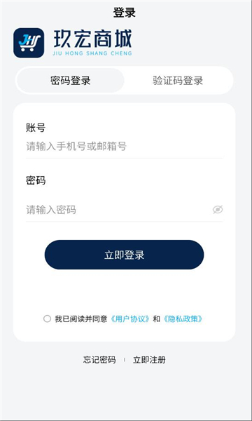 玖宏商城官方版截图0