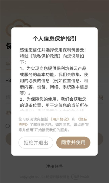 保利筑善云安卓版截图2