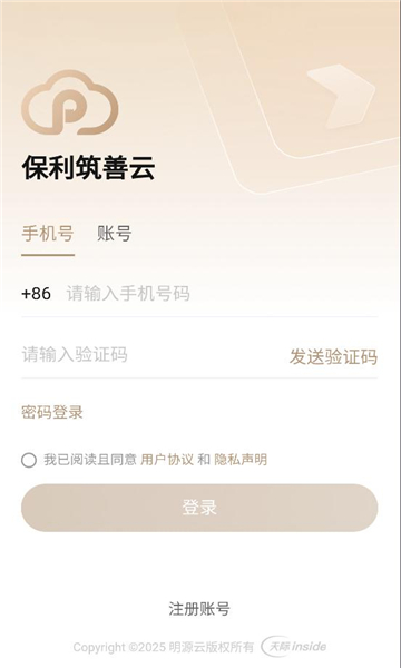 保利筑善云安卓版截图0