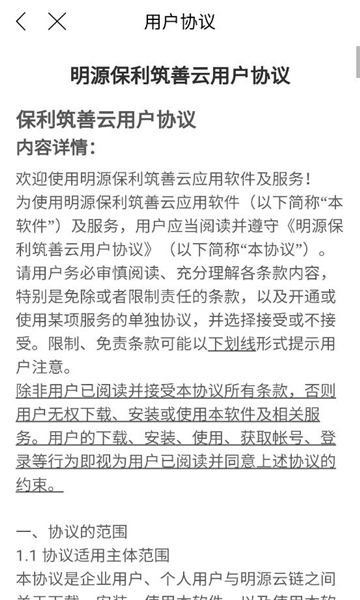 保利筑善云安卓版截图1