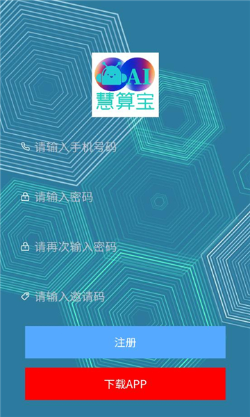 慧算宝自动挂机截图0