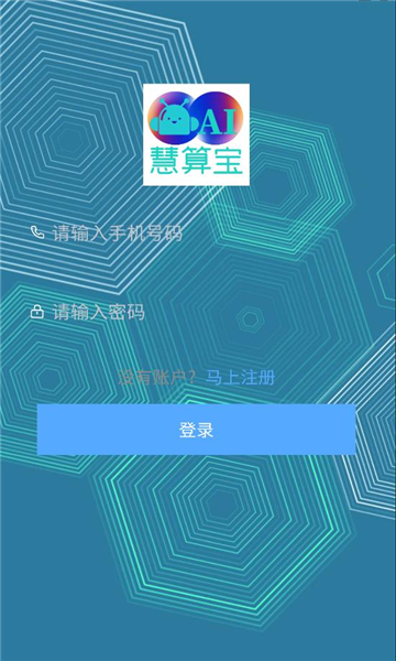 慧算宝自动挂机截图2