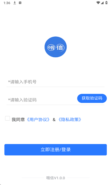 哦信官方版截图2