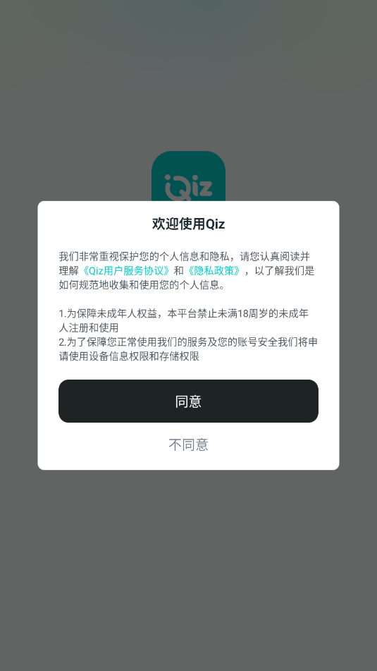 Qiz交友软件截图2