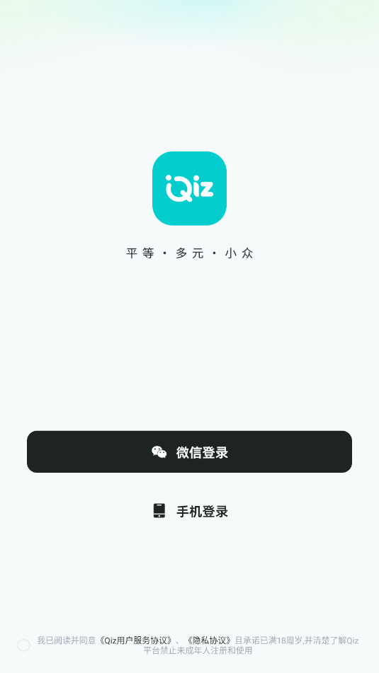 Qiz交友软件截图0