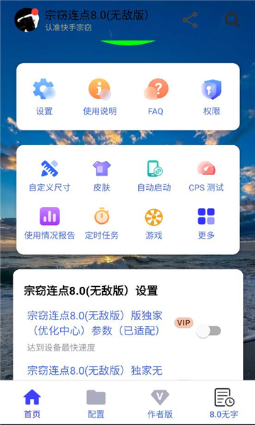 宗窃连点8.0最新版截图2