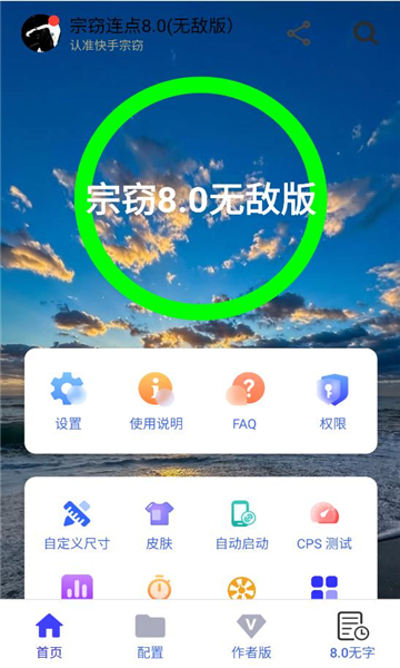 宗窃连点8.0最新版截图0