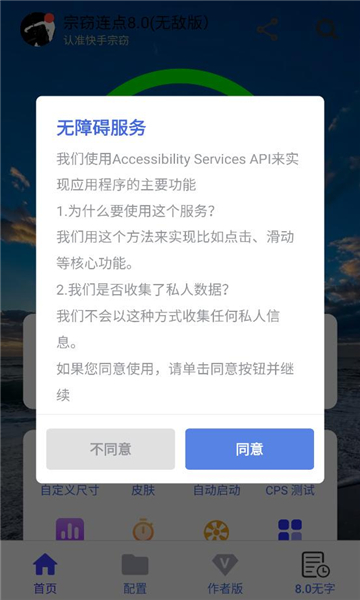 宗窃连点8.0最新版截图1