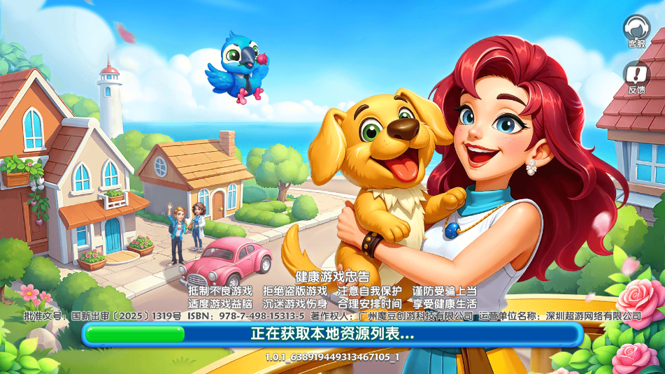 花田物语手游官方版截图2