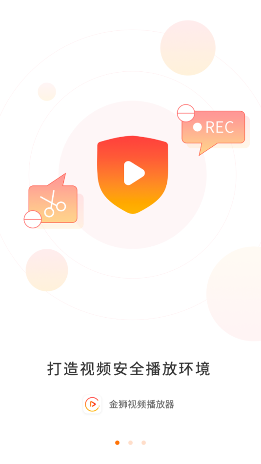 金狮播放器安卓版截图2