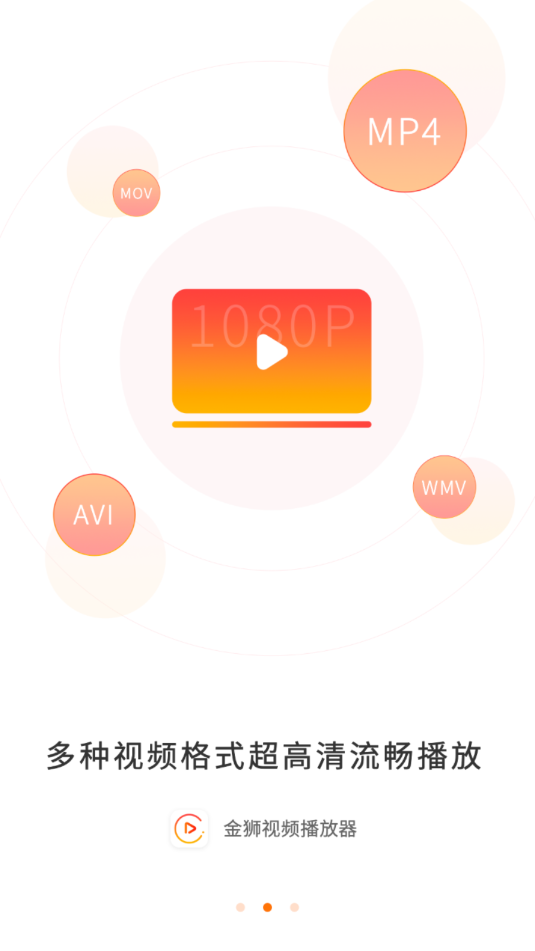 金狮播放器安卓版截图1