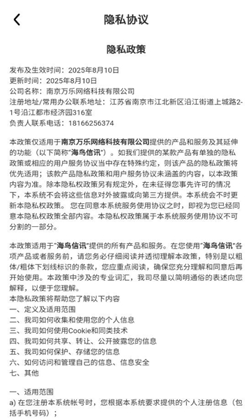 海鸟信讯软件截图0