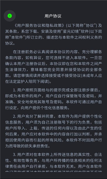 星元幻境官方版截图1