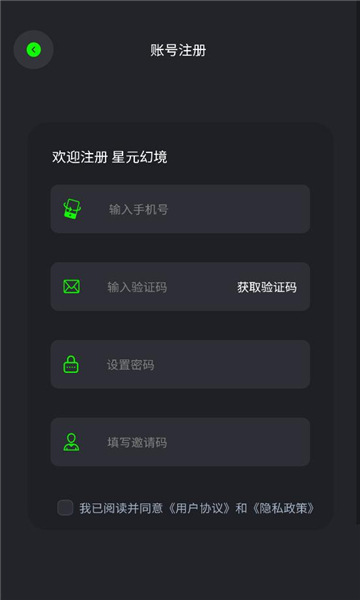 星元幻境官方版截图0