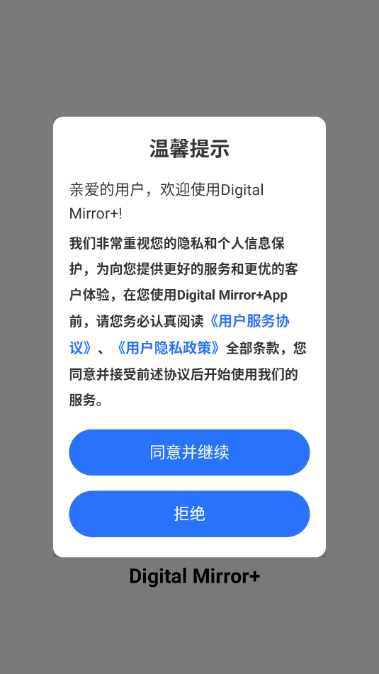 digital mirror+安卓app截图2