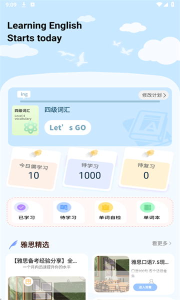 单词天天练官方版截图2