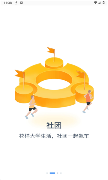 掌上长理官方版截图1