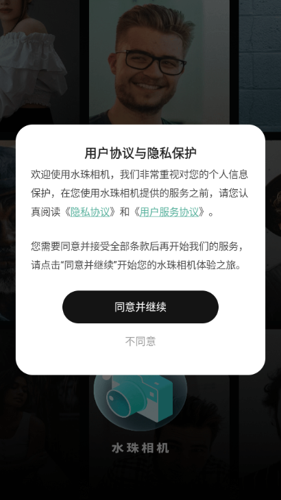 水珠相机安卓版截图1