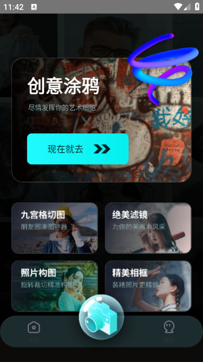 水珠相机安卓版截图2