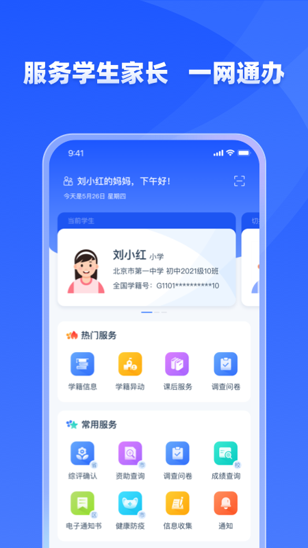 学有优教app安卓版截图2